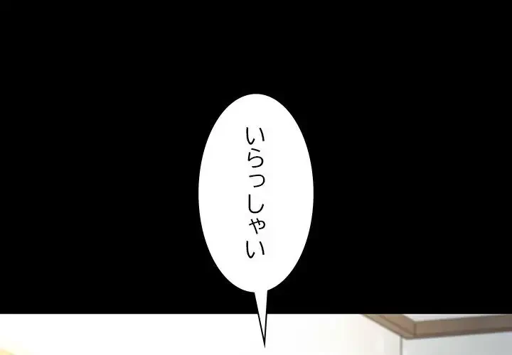 我が家のヒモ男 第11話 - 1