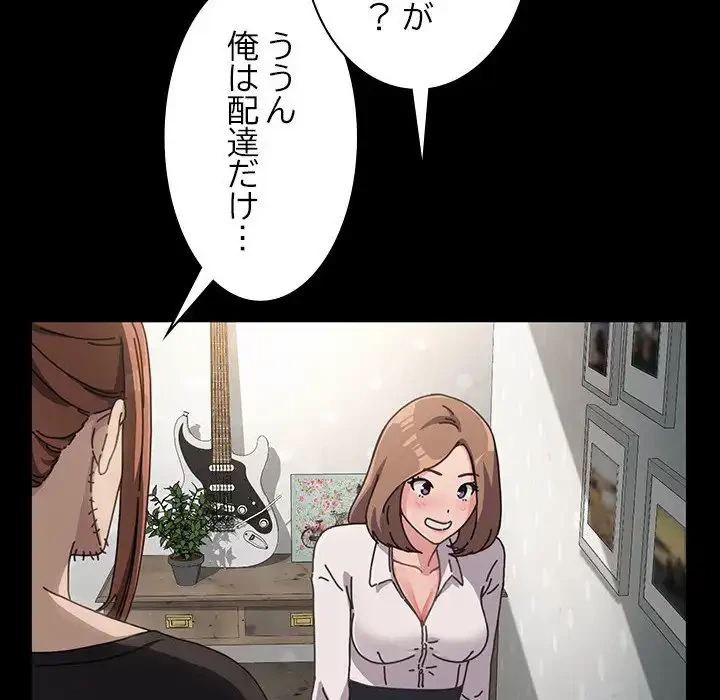 我が家のヒモ男 第11話 - 27