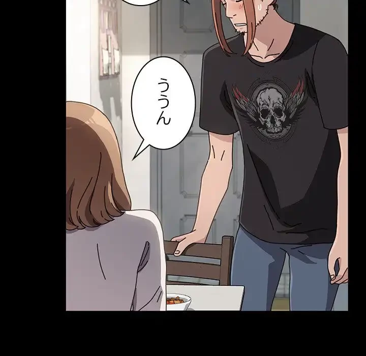 我が家のヒモ男 第11話 - 34