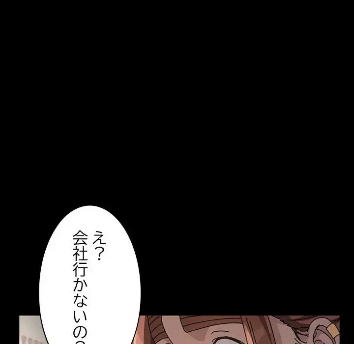 我が家のヒモ男 第11話 - 35