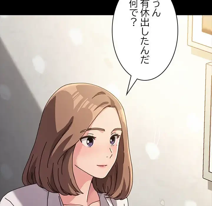 我が家のヒモ男 第11話 - 39