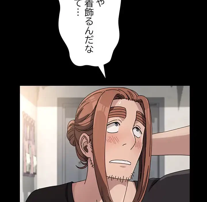 我が家のヒモ男 第11話 - 43