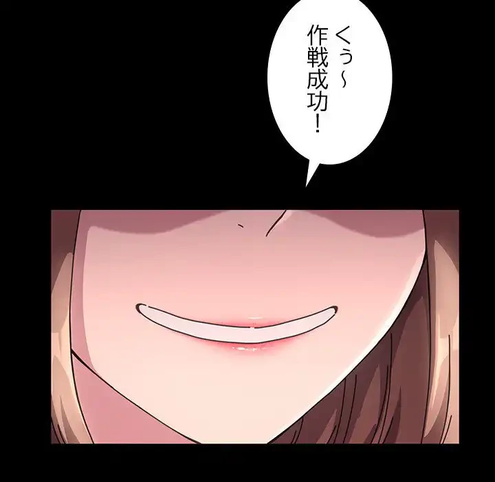 我が家のヒモ男 第11話 - 45