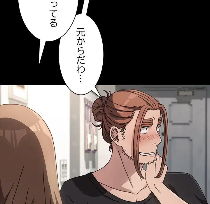 我が家のヒモ男 第11話 - 56