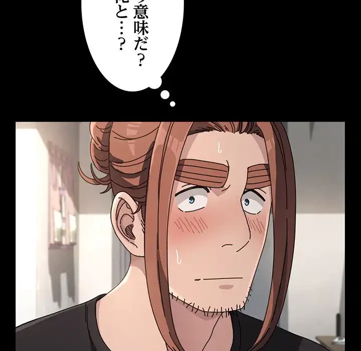 我が家のヒモ男 第11話 - 63