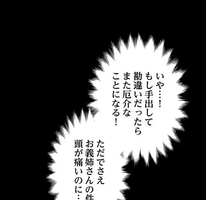 我が家のヒモ男 第11話 - 71