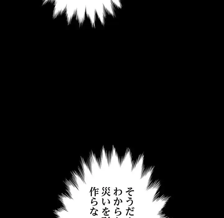 我が家のヒモ男 第11話 - 74