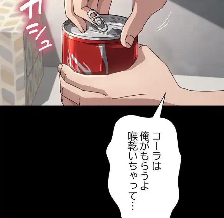 我が家のヒモ男 第11話 - 76