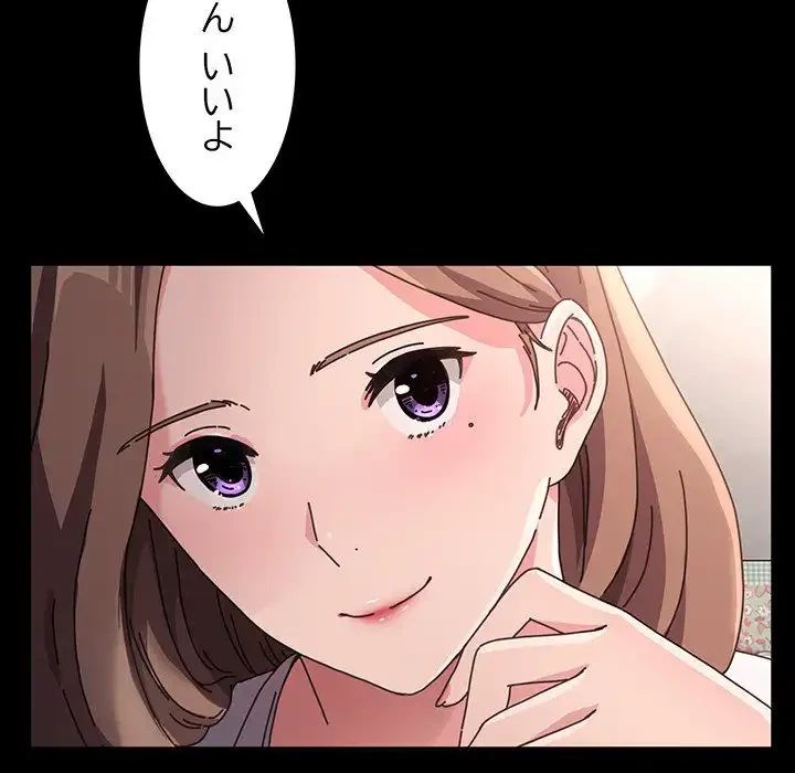 我が家のヒモ男 第11話 - 78