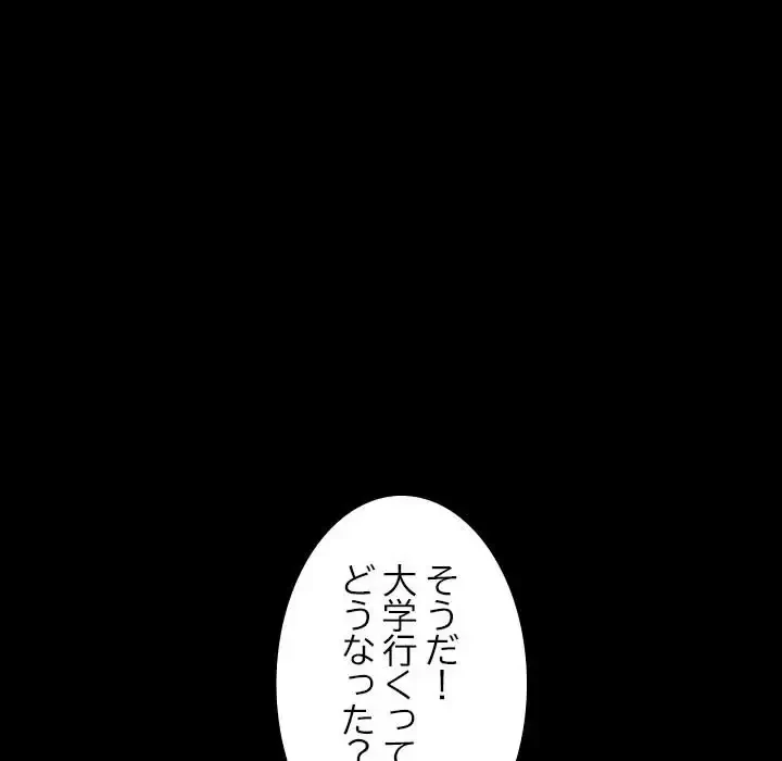 我が家のヒモ男 第11話 - 81