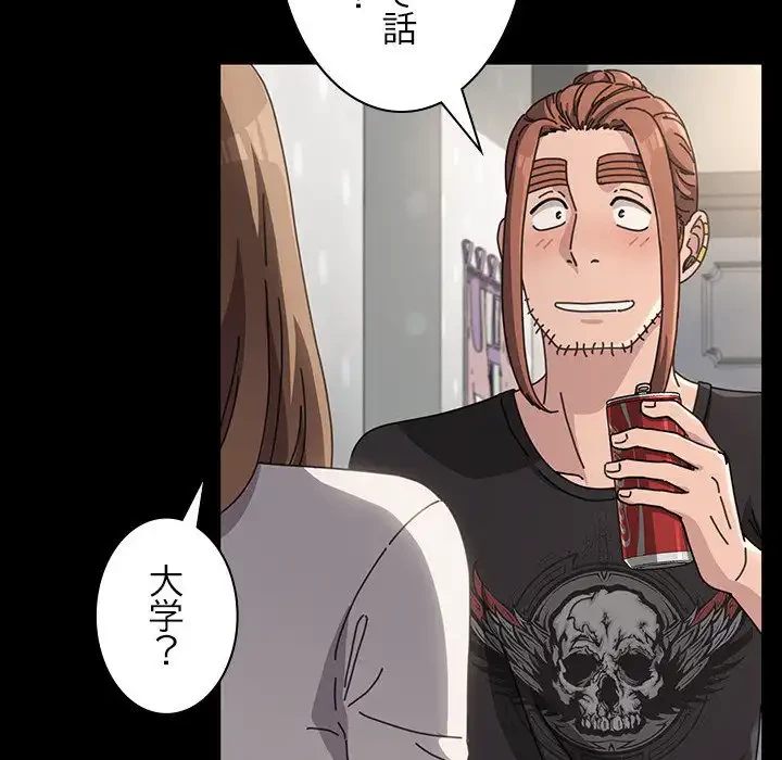 我が家のヒモ男 第11話 - 82