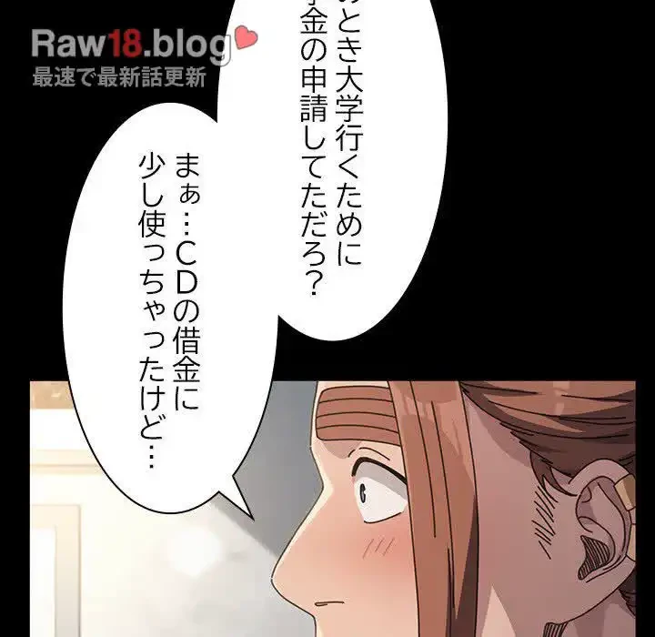 我が家のヒモ男 第11話 - 84