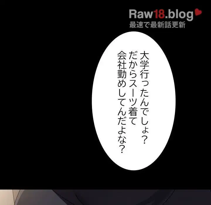 我が家のヒモ男 第11話 - 88