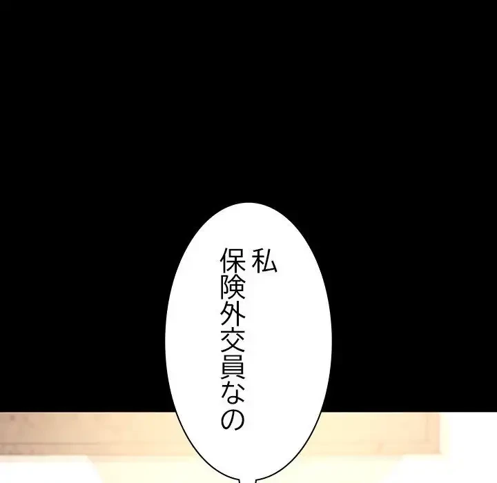 我が家のヒモ男 第11話 - 94