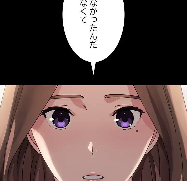 我が家のヒモ男 第11話 - 103