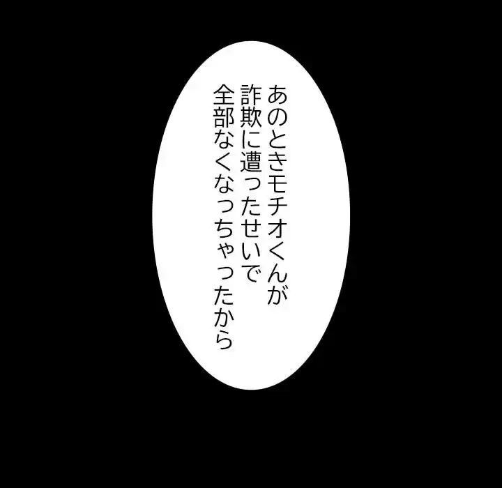 我が家のヒモ男 第11話 - 105