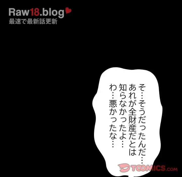 我が家のヒモ男 第11話 - 108