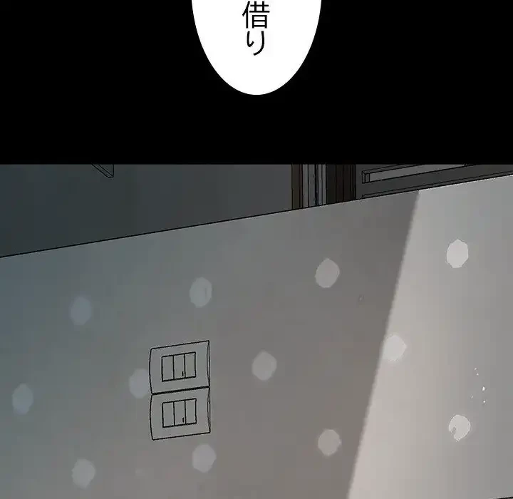 我が家のヒモ男 第11話 - 114