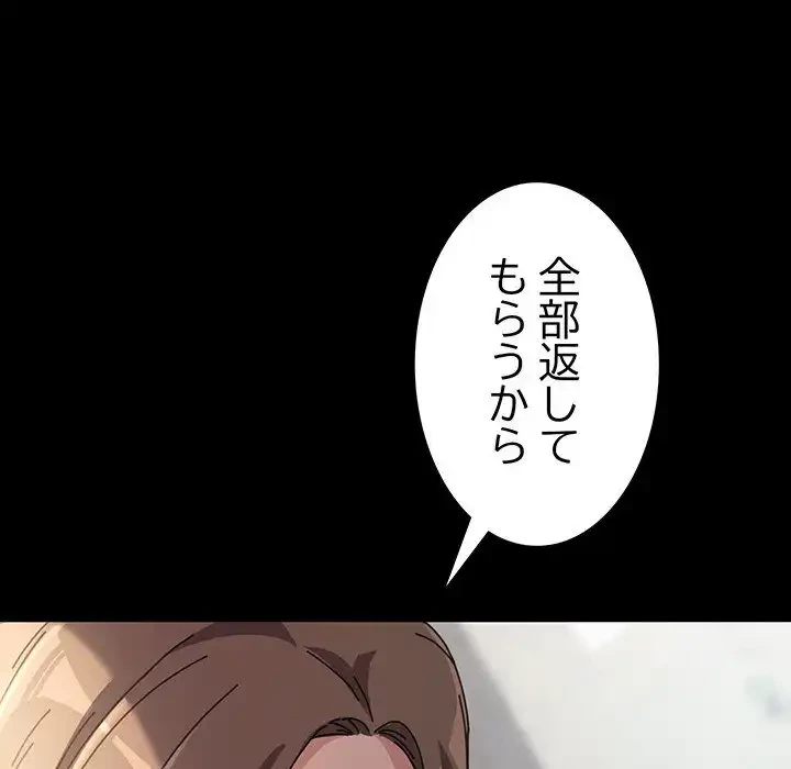 我が家のヒモ男 第11話 - 124