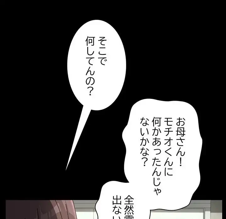 我が家のヒモ男 第11話 - 134