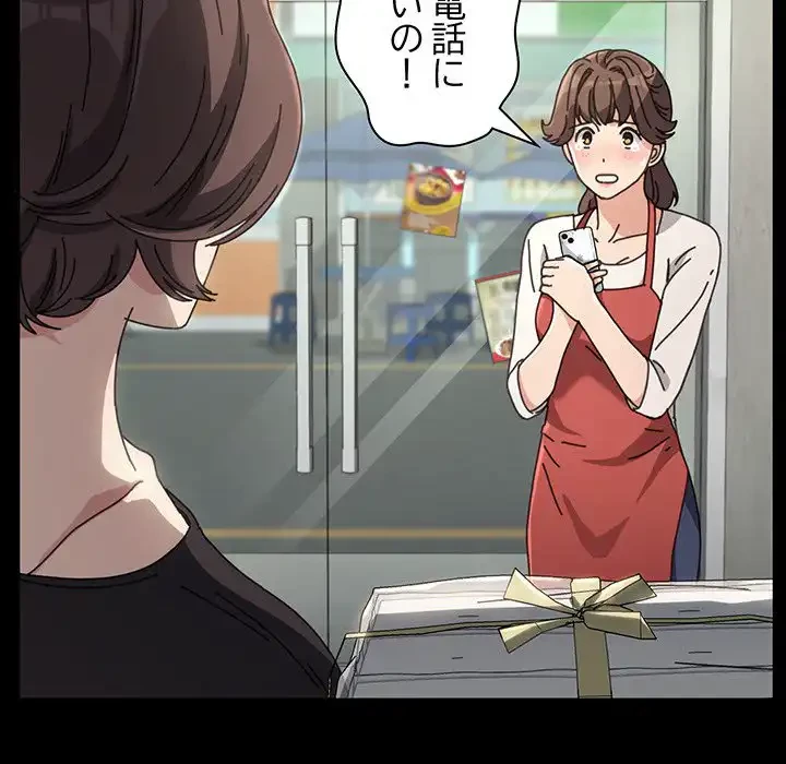 我が家のヒモ男 第11話 - 135