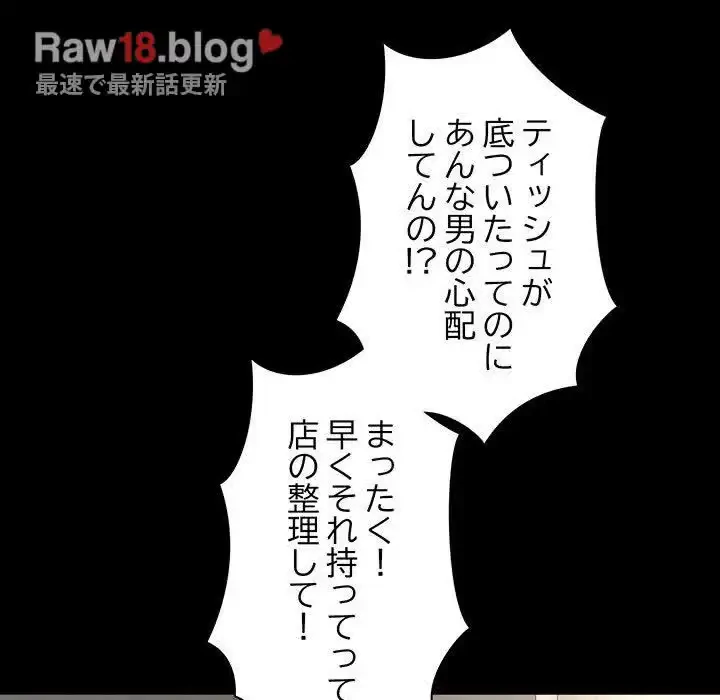 我が家のヒモ男 第11話 - 144