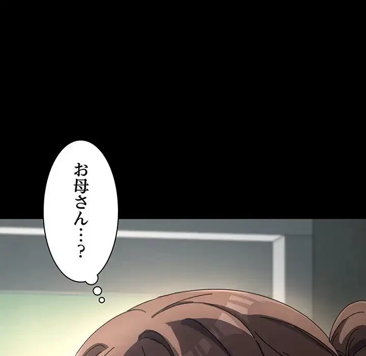 我が家のヒモ男 第11話 - 147