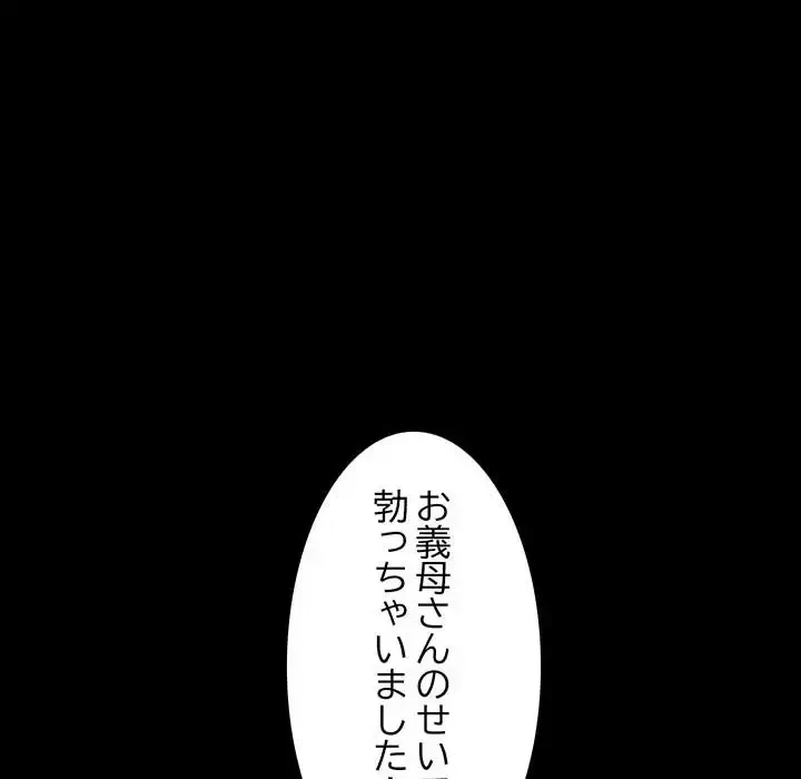 我が家のヒモ男 第11話 - 183