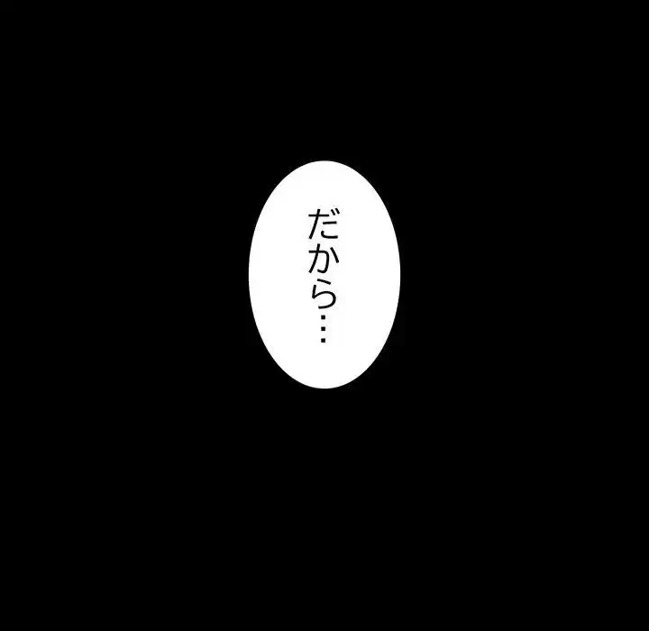 我が家のヒモ男 第11話 - 186