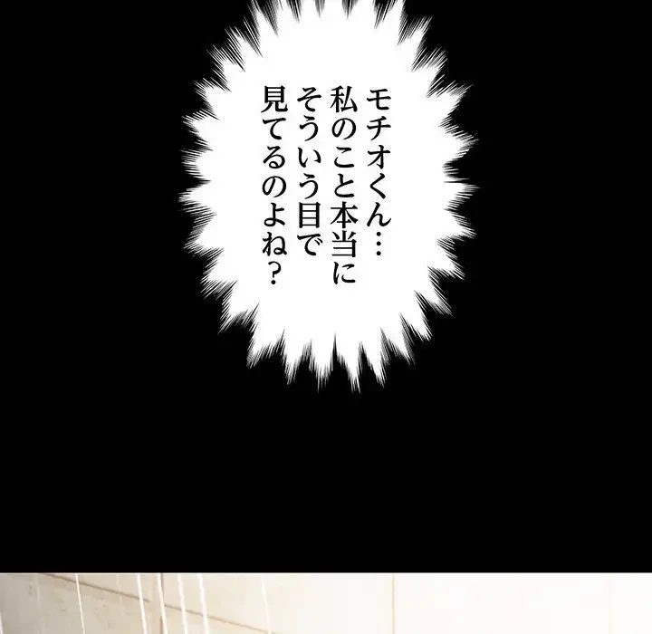 我が家のヒモ男 第11話 - 198