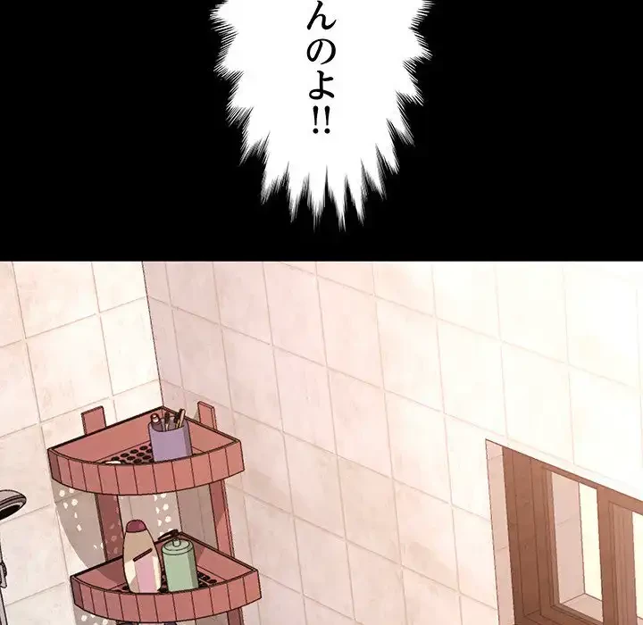 我が家のヒモ男 第11話 - 231