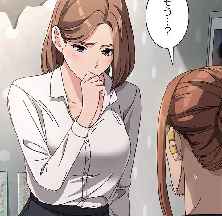 我が家のヒモ男 第11話 - 242