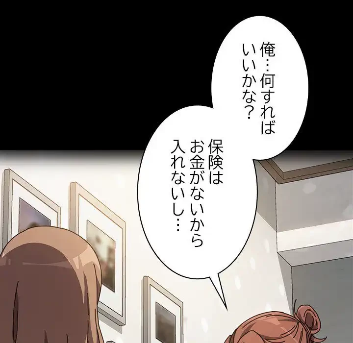 我が家のヒモ男 第11話 - 257