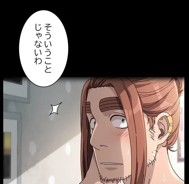 我が家のヒモ男 第11話 - 262