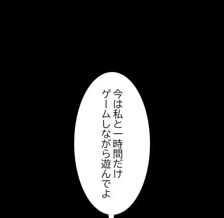 我が家のヒモ男 第11話 - 264