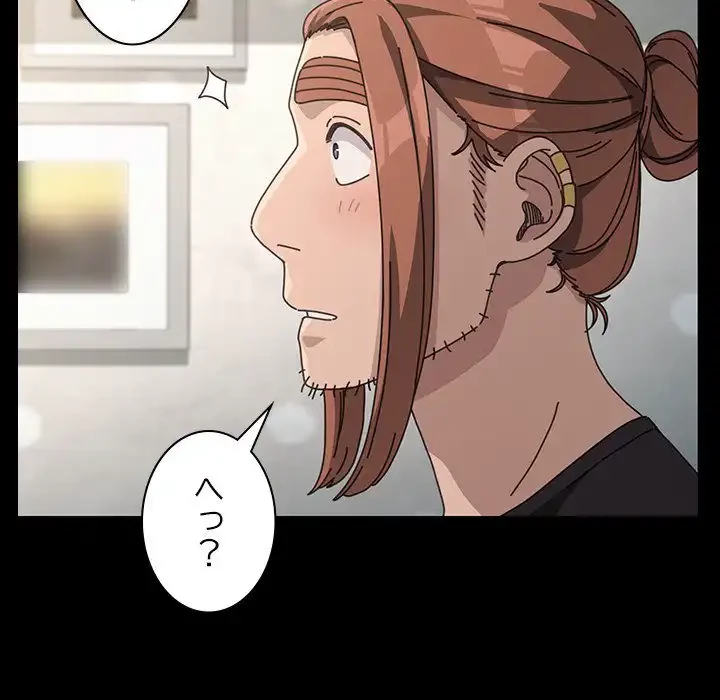 我が家のヒモ男 第11話 - 273