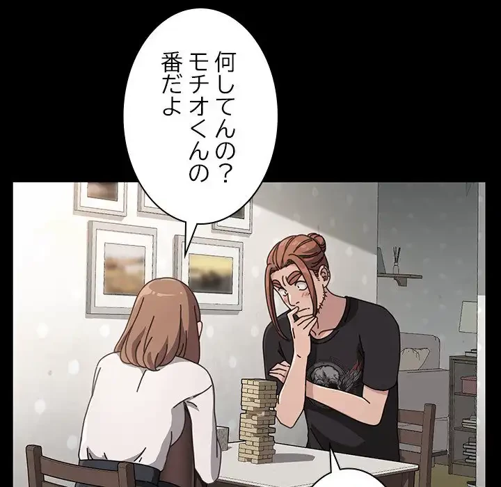 我が家のヒモ男 第11話 - 275