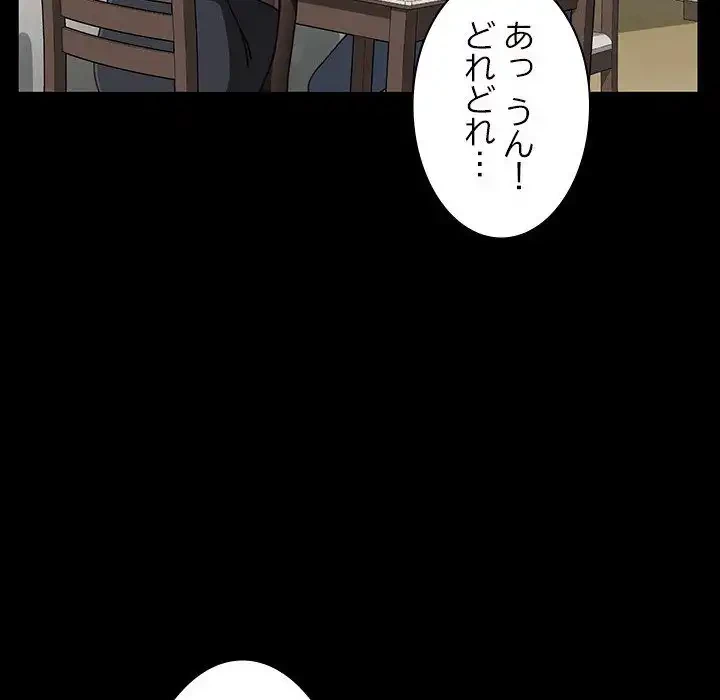 我が家のヒモ男 第11話 - 276