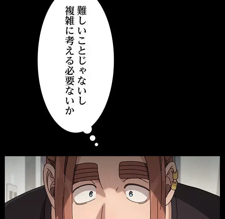 我が家のヒモ男 第11話 - 277