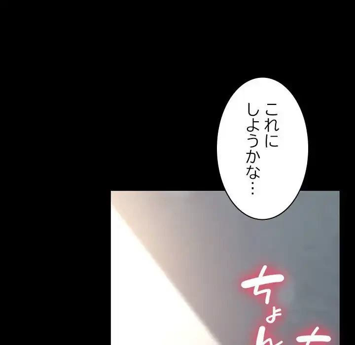 我が家のヒモ男 第11話 - 280