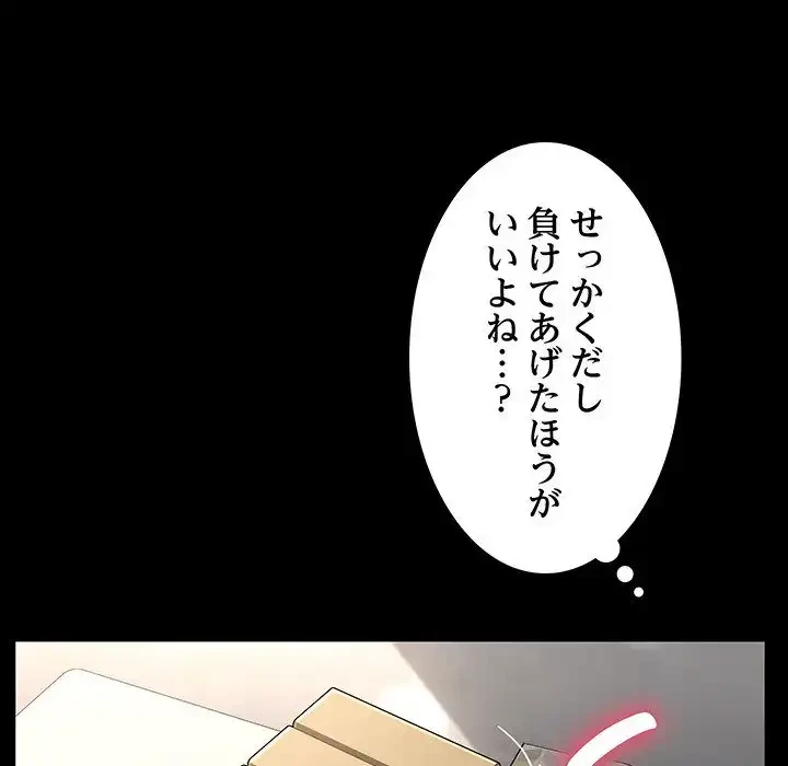 我が家のヒモ男 第11話 - 283