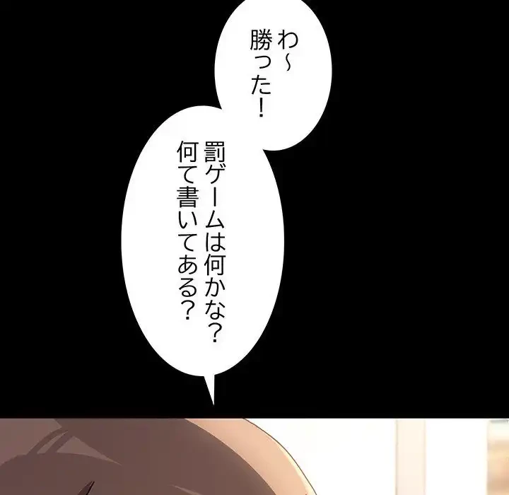 我が家のヒモ男 第11話 - 288