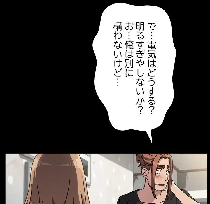 我が家のヒモ男 第12話 - 49