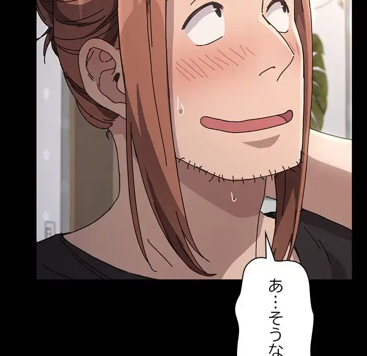 我が家のヒモ男 第12話 - 52