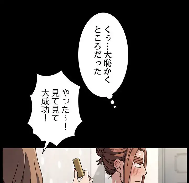 我が家のヒモ男 第12話 - 61