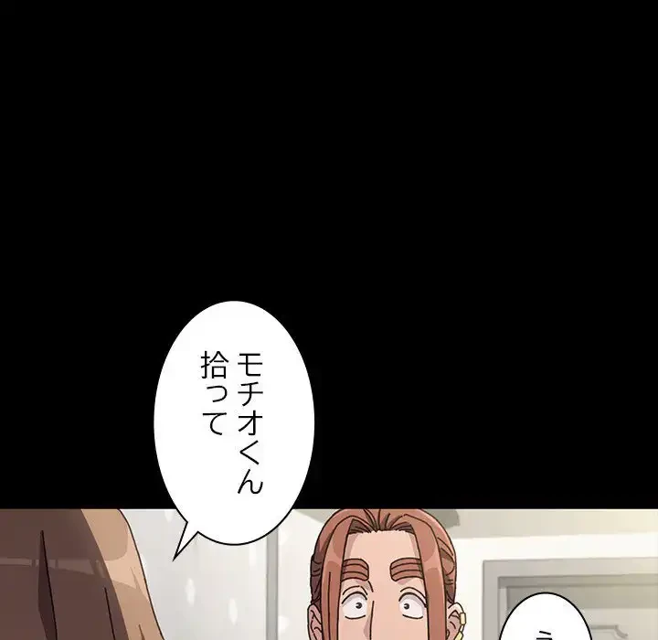 我が家のヒモ男 第12話 - 69