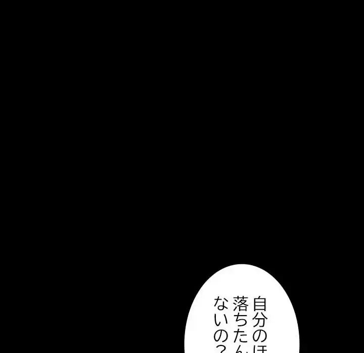 我が家のヒモ男 第12話 - 71