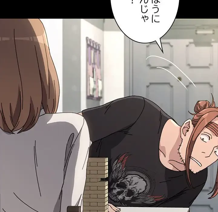 我が家のヒモ男 第12話 - 72