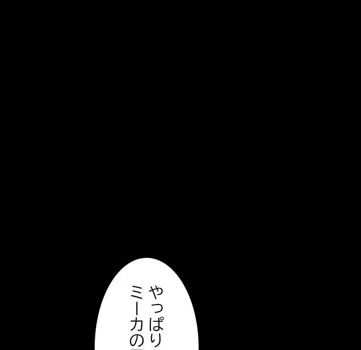 我が家のヒモ男 第12話 - 74