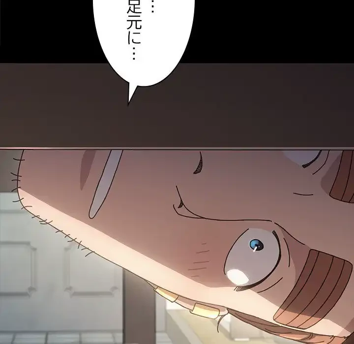 我が家のヒモ男 第12話 - 75